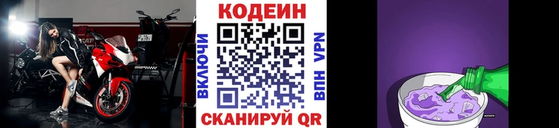 купить наркотик Конаково Кодеиновый сироп Lean Purple Drank